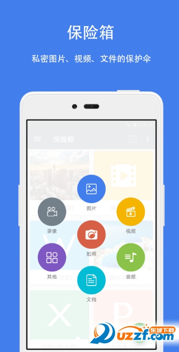 隐私保护安全app