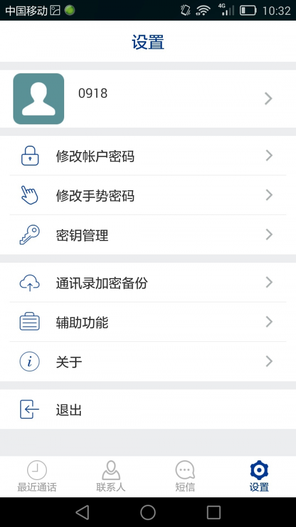 安辰通手机加密防护系统