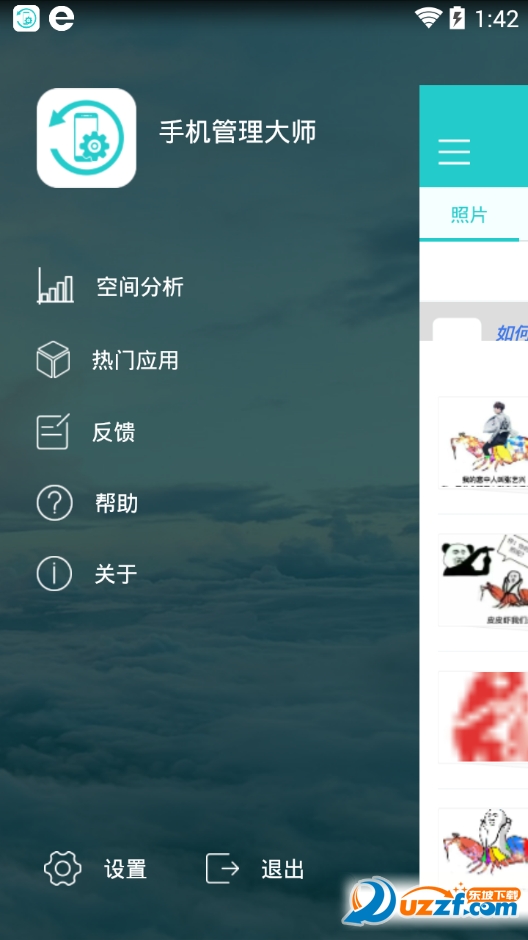 爱莫手机管理大师