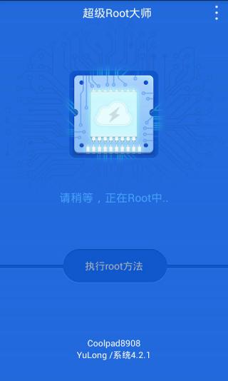 超级Root大师(root超级权限大师2022)