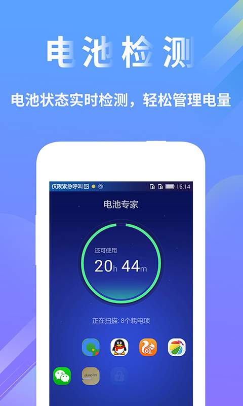 电池专家app