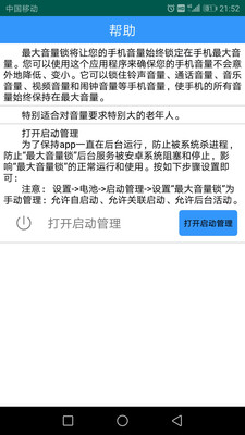 手机最大音量锁app