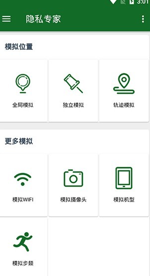 隐私专家app