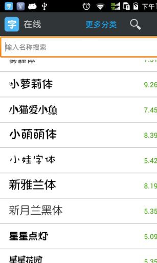 一键ROOT更换字体大师