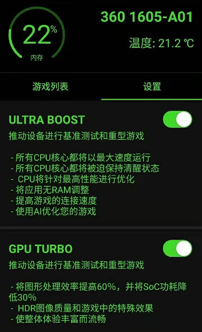 增压Booster 安卓芯片超频神器