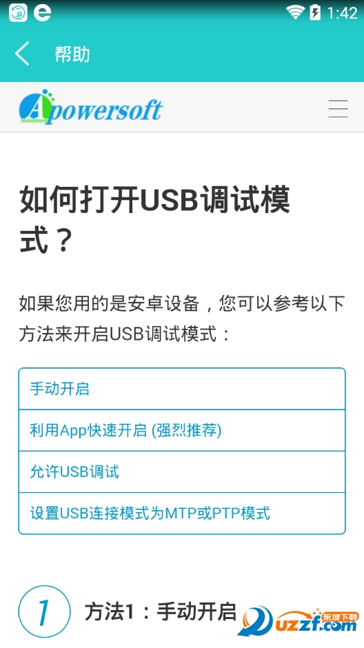 爱莫手机管理大师