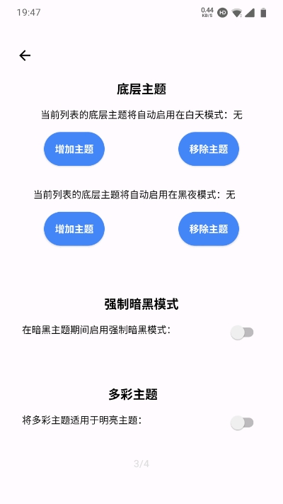 一加黑夜模式切换软件