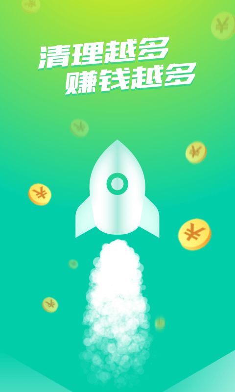 趣清理软件