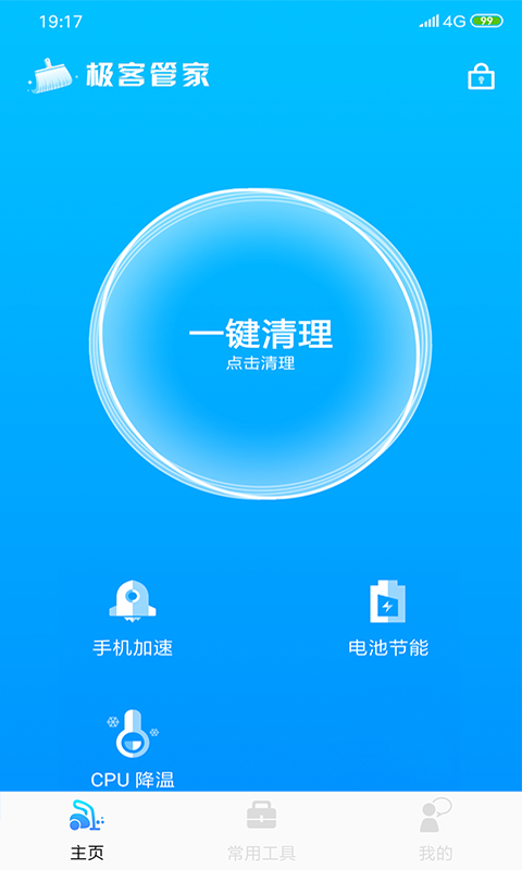 极客管家app