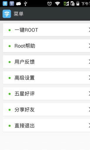 一键ROOT更换字体大师
