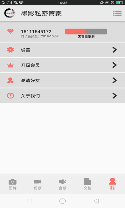 墨影手机管家app