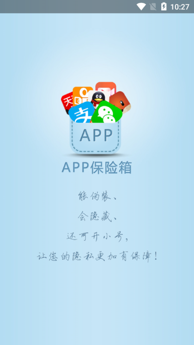 APP保险箱