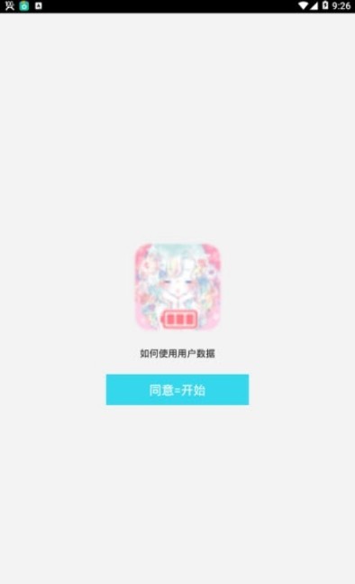 花吻电池软件