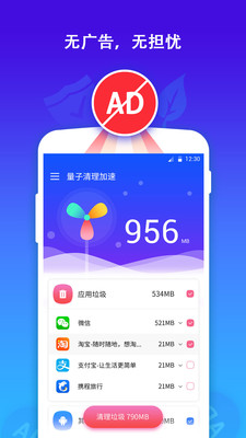 量子清理手机app