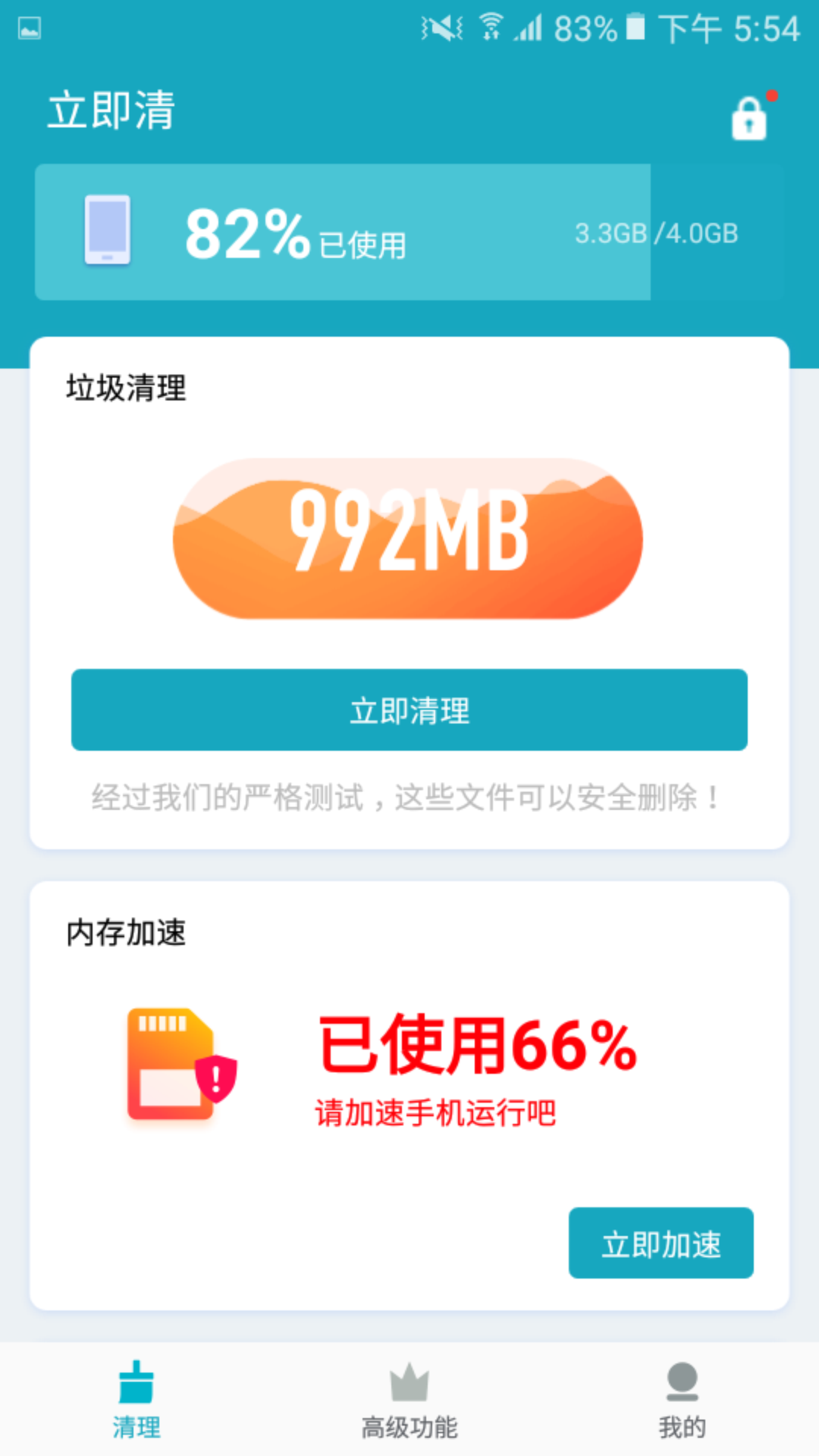 立即清app