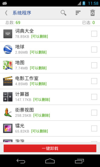万能一键root授权(一键root强力卸载大师)