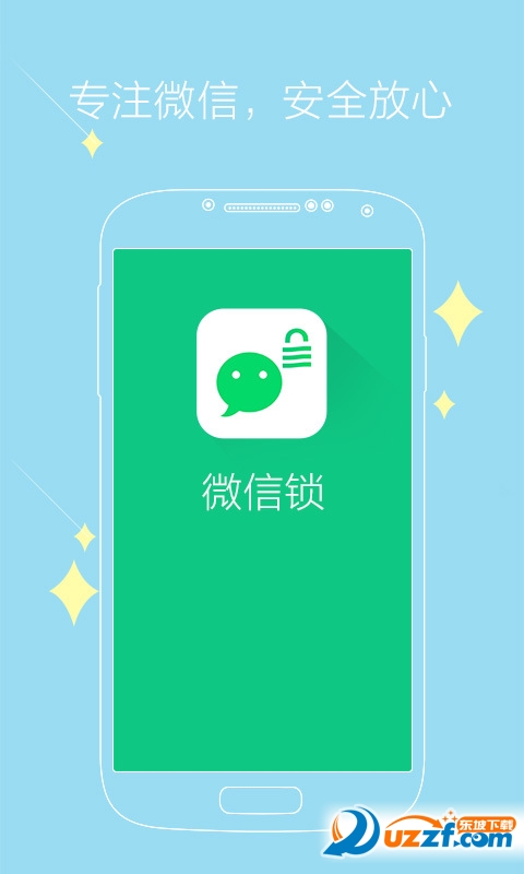 神指微信锁app