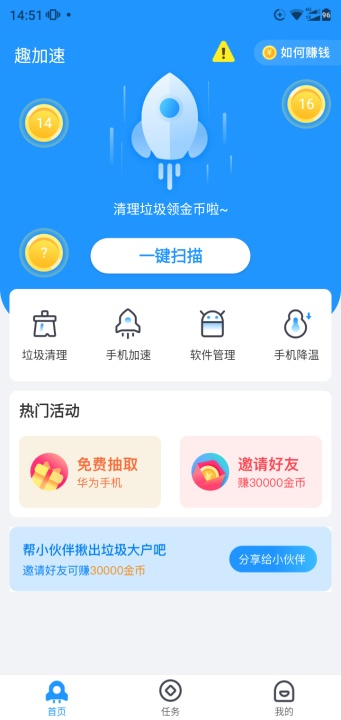 趣加速app