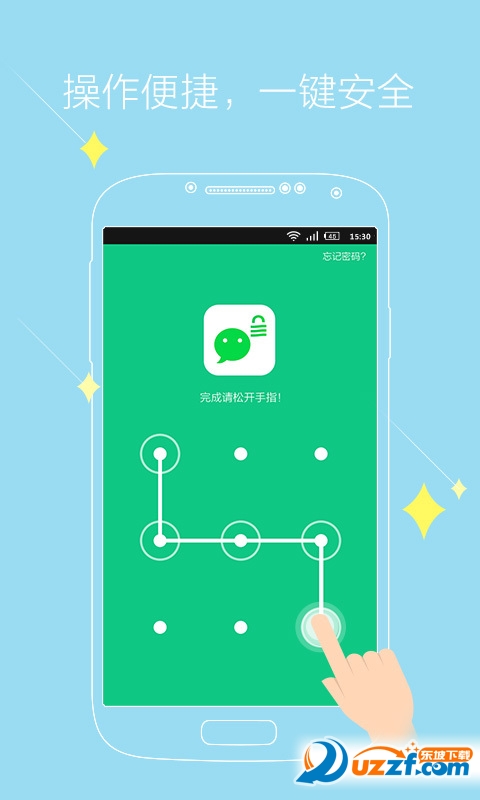 神指微信锁app
