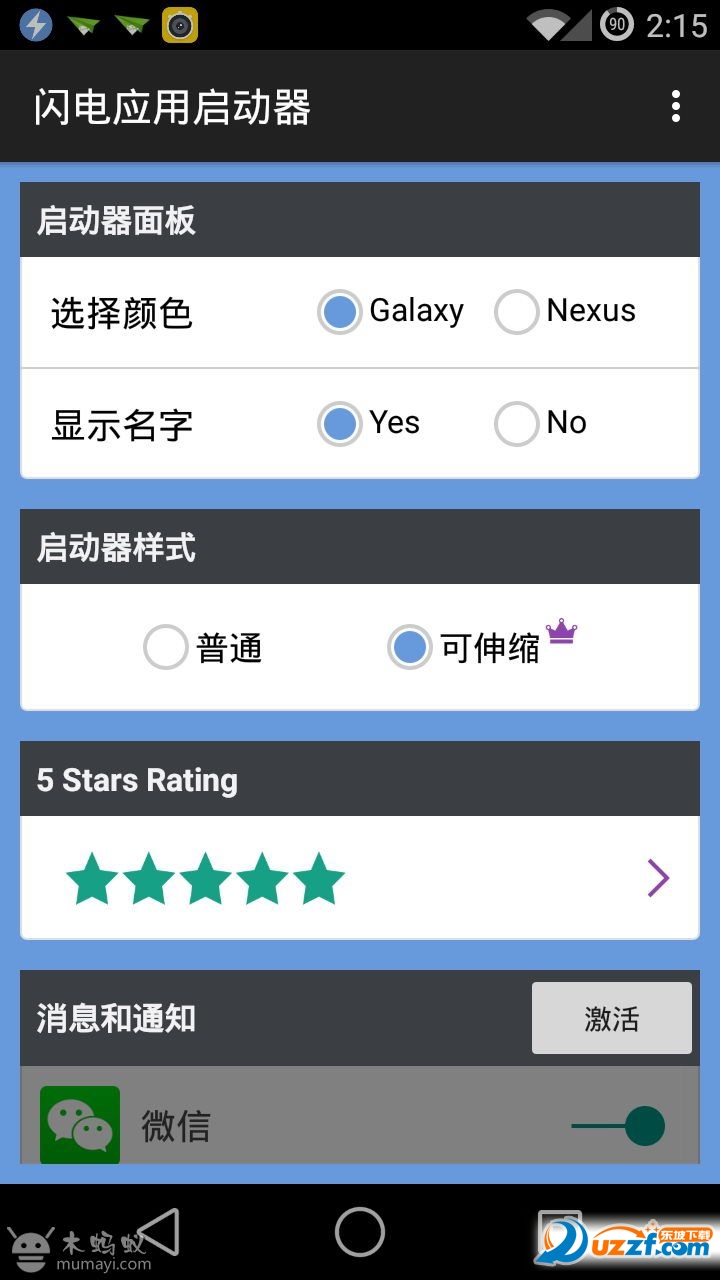 闪电应用启动器