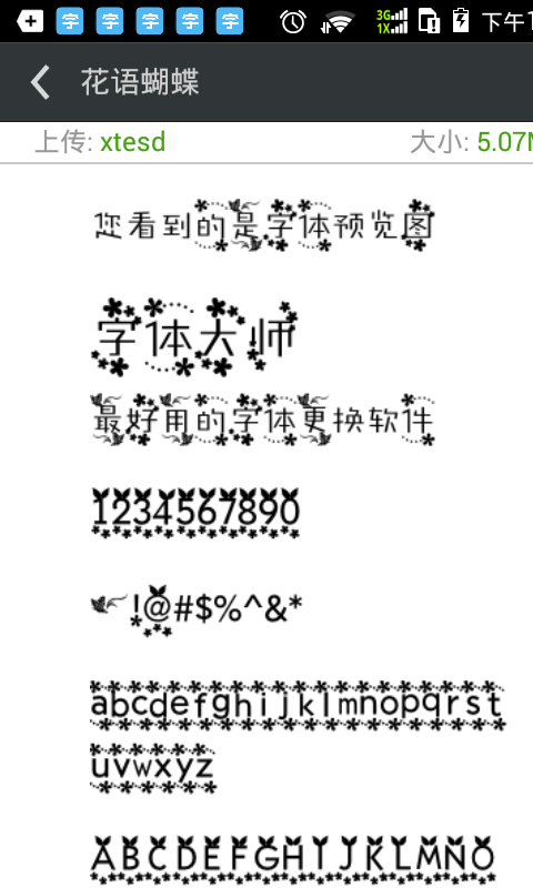 更换字体管家大师版