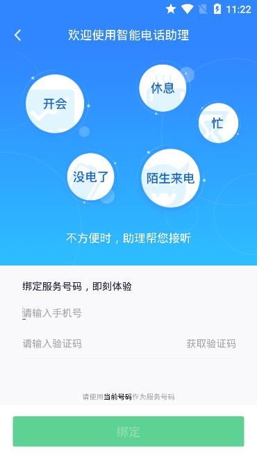 360来电卫士app