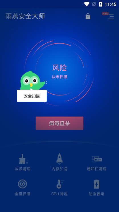 雨燕安全大师app