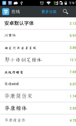 一键ROOT更换字体大师