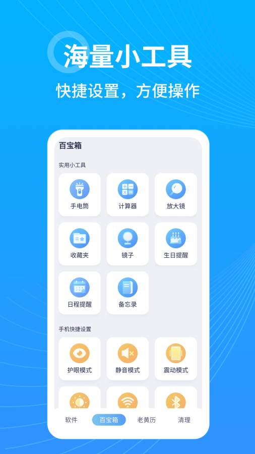 365清理大师app