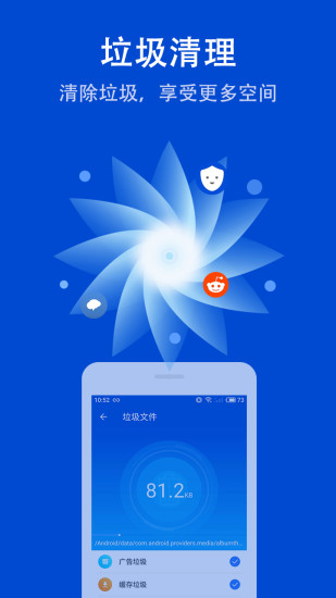 手机垃圾清理扫帚app