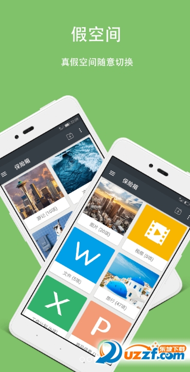 隐私保护安全app