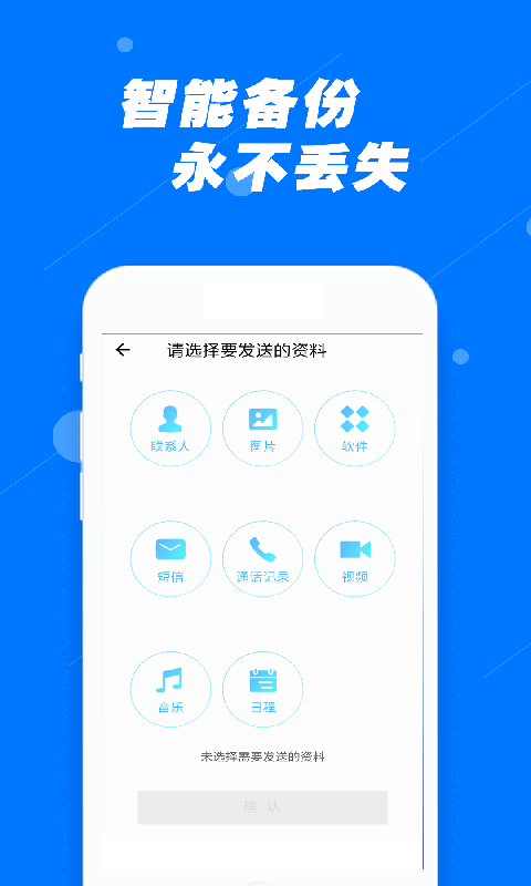 安全换机助手app
