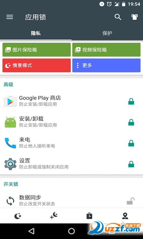 安卓应用锁
