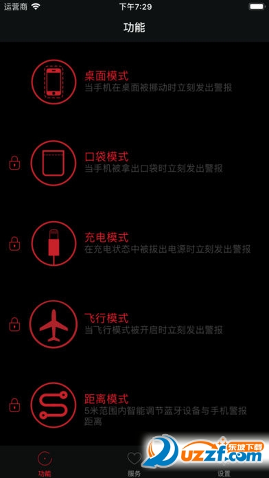iSoul手机防盗卫士