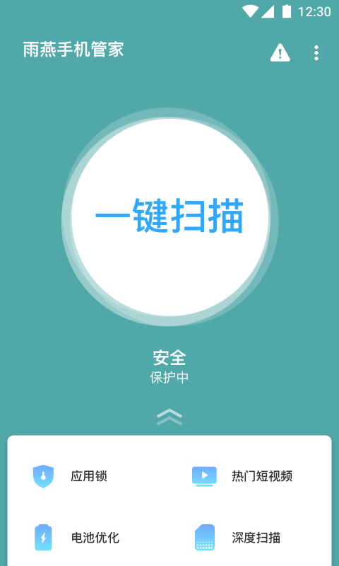 雨燕手机管家app