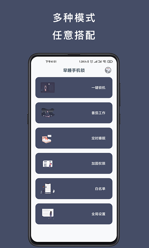 强制早睡手机锁app