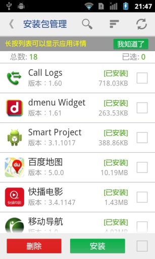 软件搬家器
