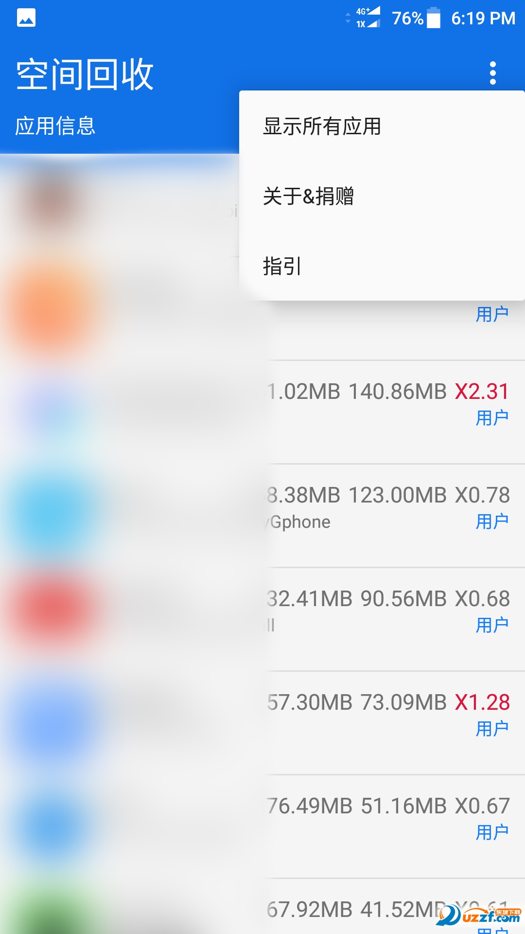 空间回收app