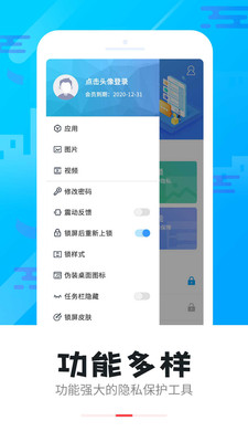 手机智能软件锁app