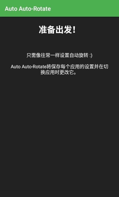 Auto Auto-Rotate(自动旋转屏幕设置软件)