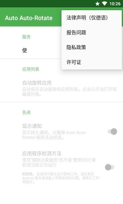 Auto Auto-Rotate(自动旋转屏幕设置软件)