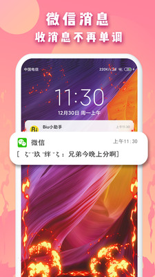 Biu边缘闪手机版