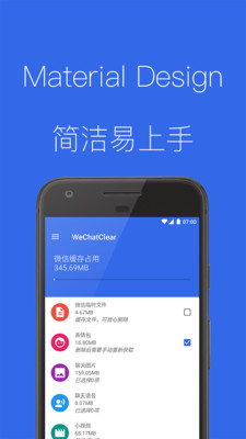 微信清理大师