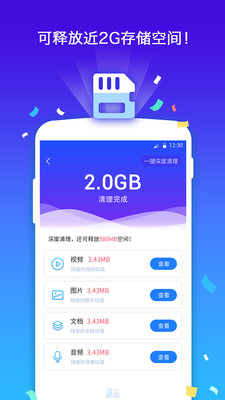 量子清理手机app