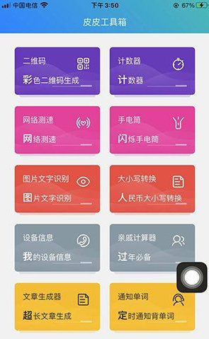 皮皮工具箱app