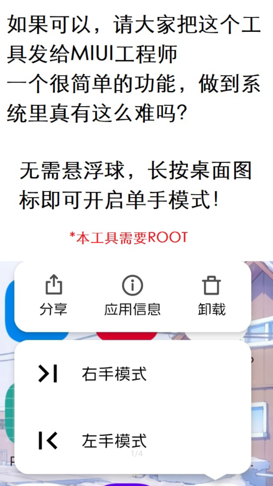 miui单手模式root工具
