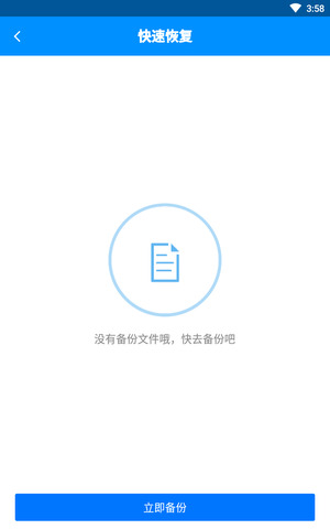 万能刷机神器手机版