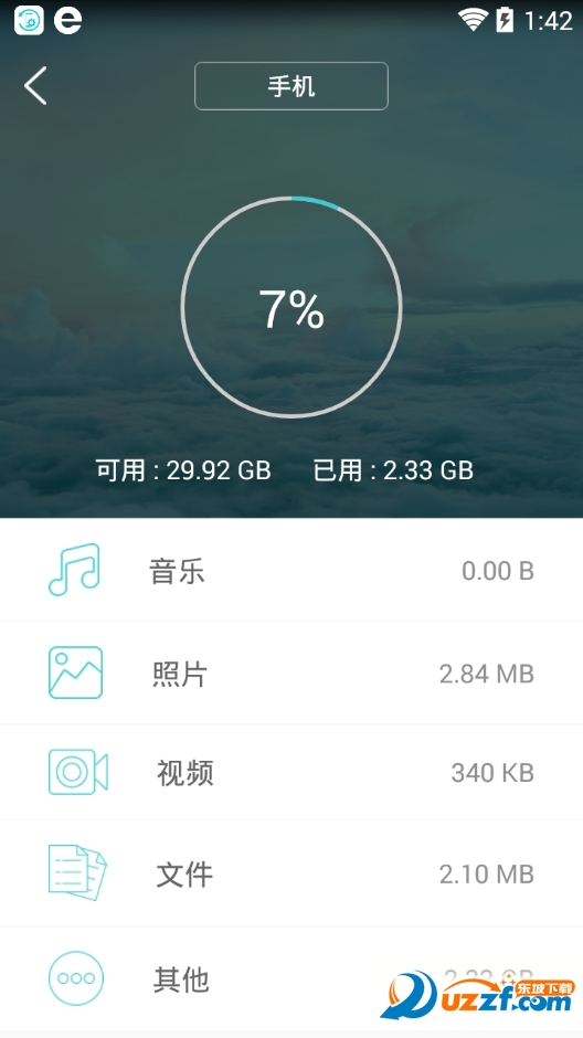 爱莫手机管理大师
