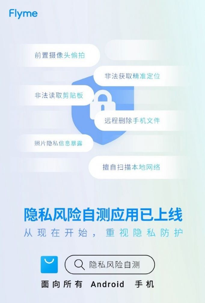 隐私风险自测app