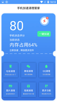 手机加速清理管家软件